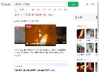 火把节跳火堆二级烧伤_360搜索