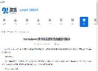 teamviewer伙伴未连接到路由器如何解决-teamviewer伙伴未连接路由器的解决办法 - 91手游网