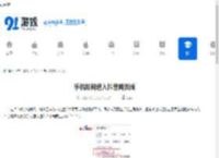 手机如何进入抖音网页版-抖音网页版手机进入方法 - 91手游网