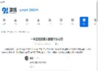 一本正经的男人都是什么心态 - 91手游网