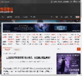 夏日游戏节阵容疯传?生化奇兵、古墓丽影有望亮相? _ 游民星空 GamerSky.com