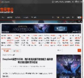 DeepSeek官宣R1升级：提升思维深度与推理能力 整体表现已接近国际顶尖模型 _ 游民星空 GamerSky.com