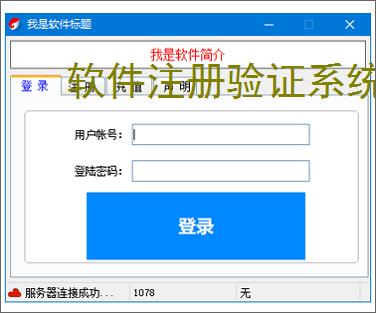 软件注册验证系统搭建:从入门到实践的完整指南