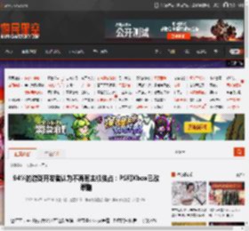94%的游戏开发者认为不再有主机独占：PS和Xbox已改策略 _ 游民星空 GamerSky.com
