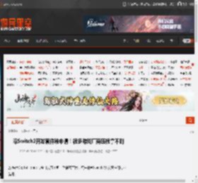 曝Switch2开发套件难申请！很多游戏厂商压根拿不到 _ 游民星空 GamerSky.com