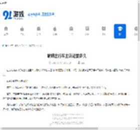 嘀嗒出行车主认证要多久-嘀嗒出行车主审核需多长时间 - 91手游网