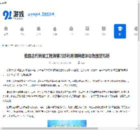 我国古代桥梁工程师曾巧妙利用哪种海洋动物固定石桥-我国古代桥梁工程师利用什么海洋动物巧妙固定石桥 - 91手游网