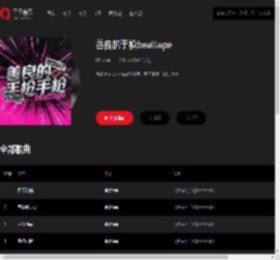 千千音乐